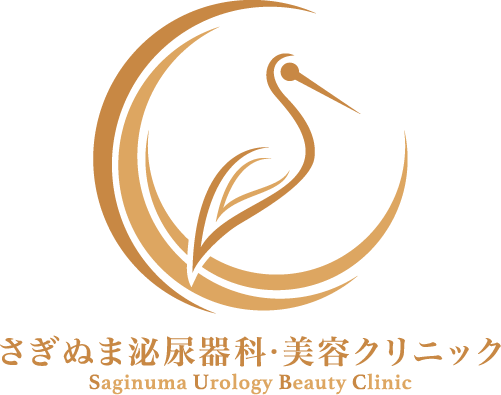 さぎぬま泌尿器科・美容クリニック