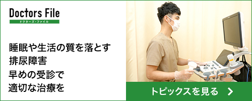 ドクターズファイル