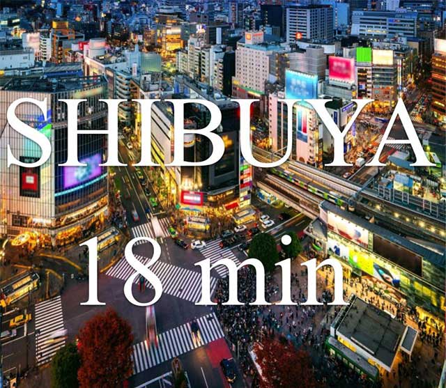渋谷から18分